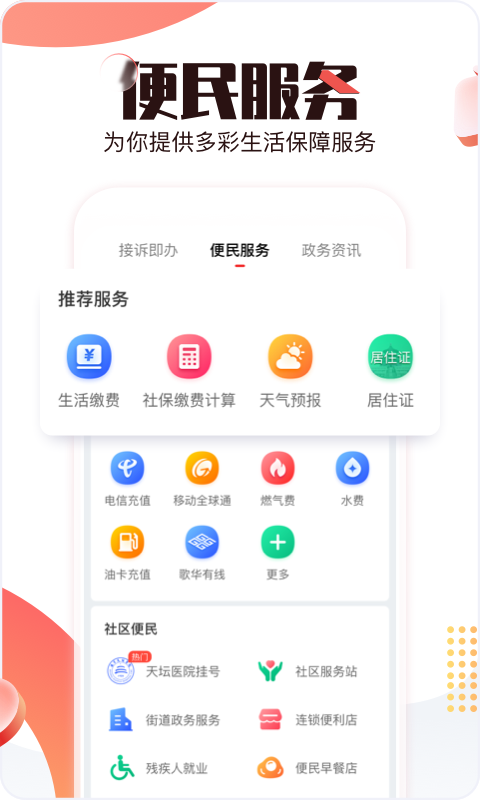 北京时间软件手机APP截图