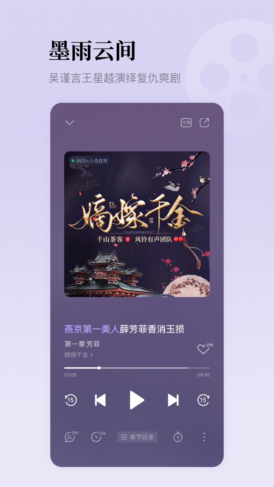 懒人听书免费听完整小说app(懒人畅听)