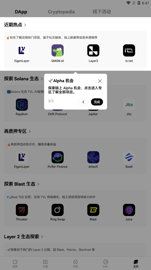 欧易官方下载APP