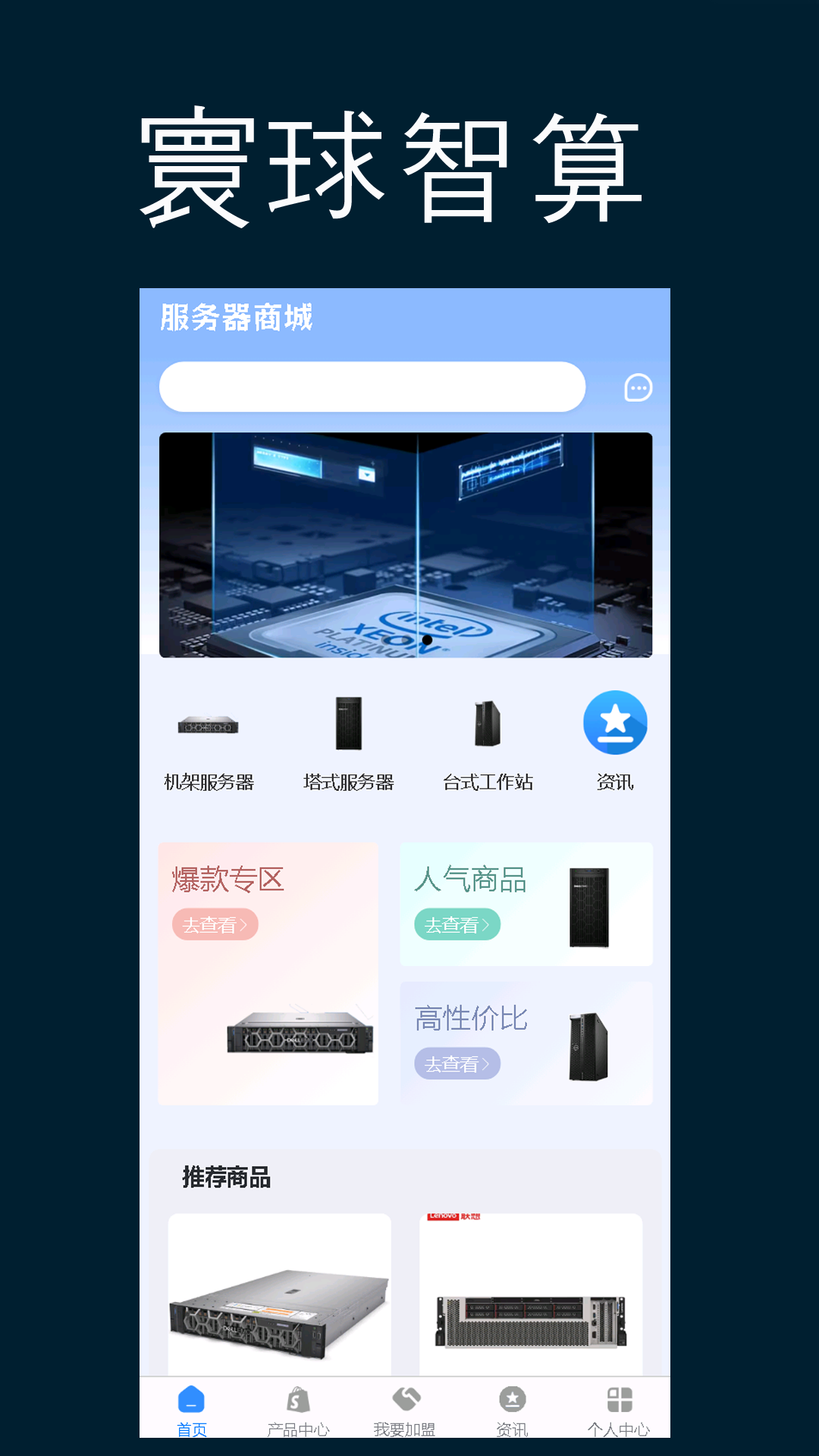 寰球智算APP