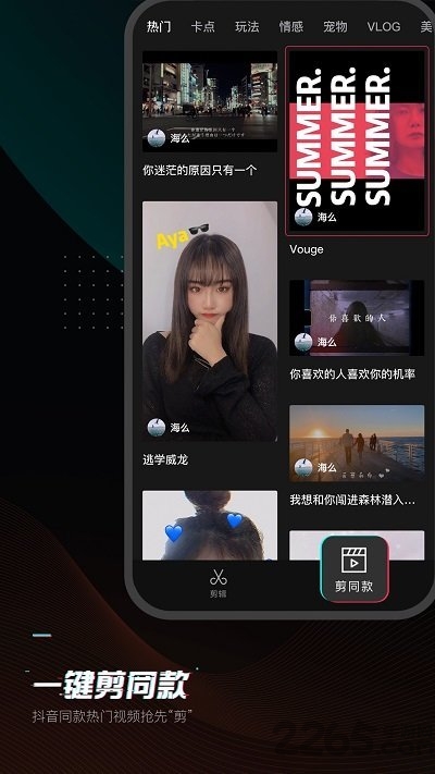 剪映海外版app