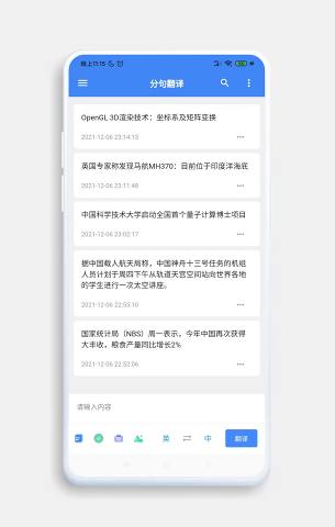 分句翻译APP截图