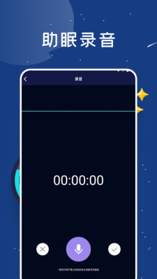 睡眠监测助手APP截图