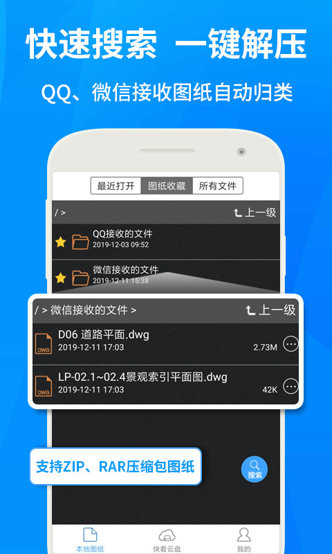 cad快速看图手机正式版APP截图