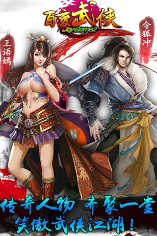 百变武侠游戏下载 v1.0.5 官方版