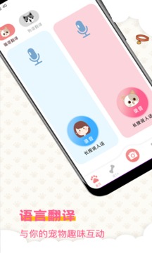 宠物对话翻译器