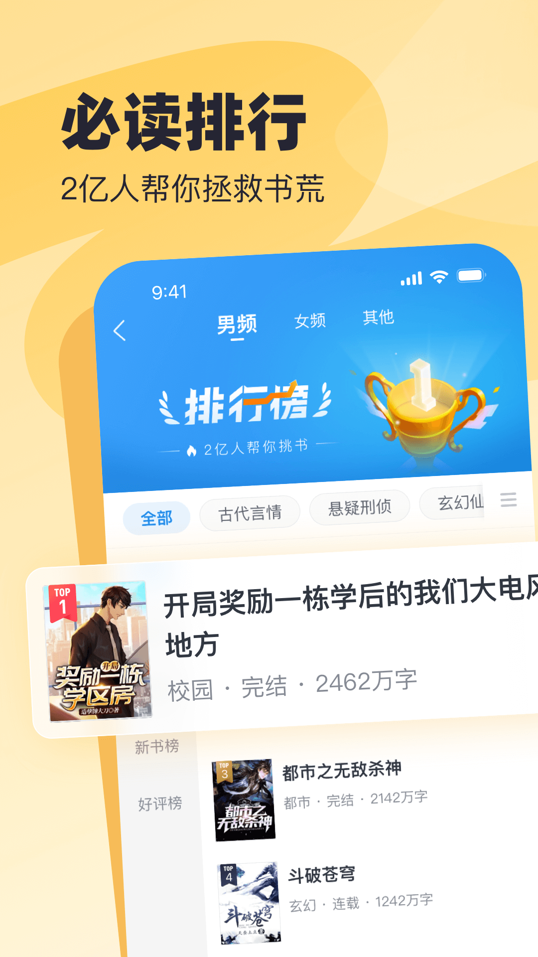 飞读小说免费版APP截图