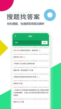 康复医学题库APP截图