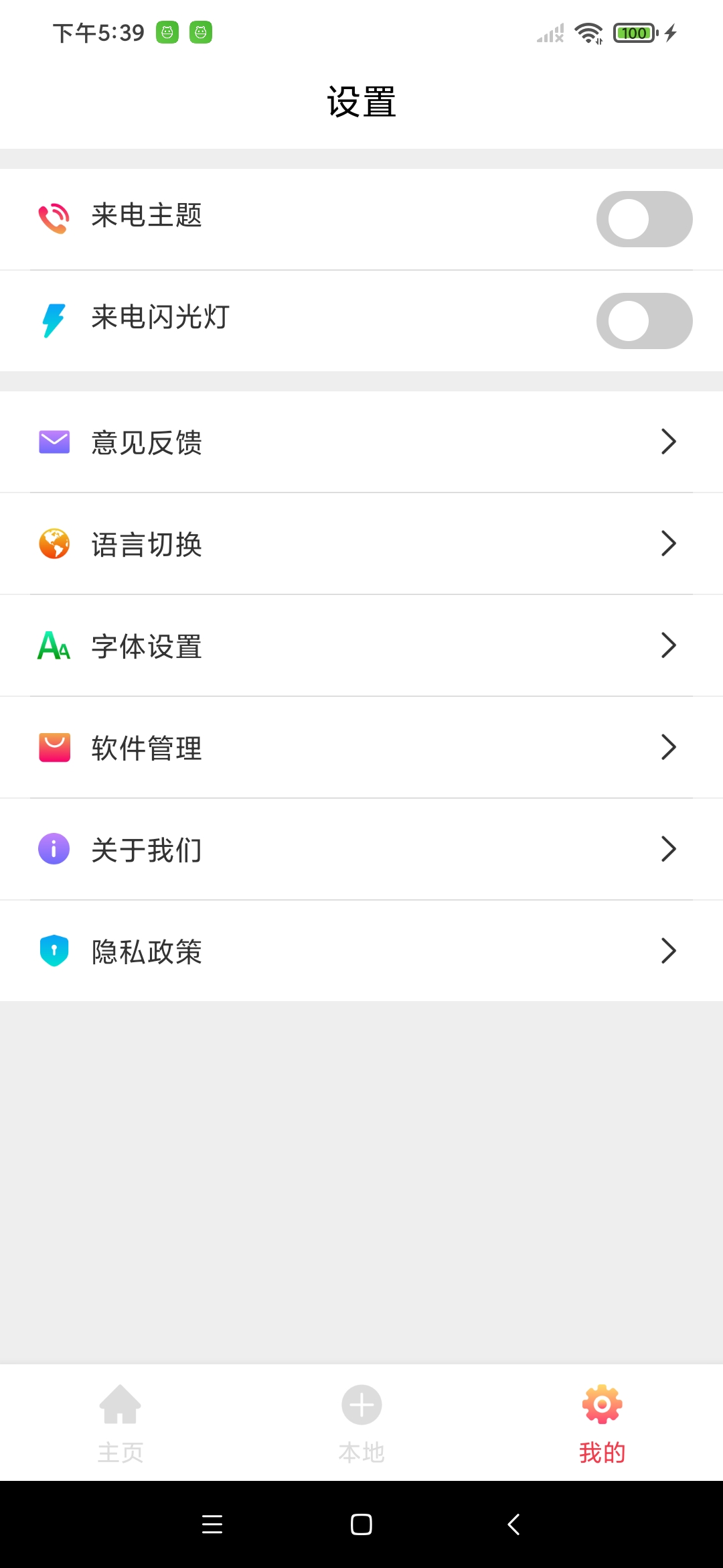 喵喵铃声APP截图