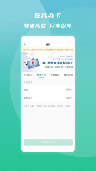 杭州市民卡APP截图