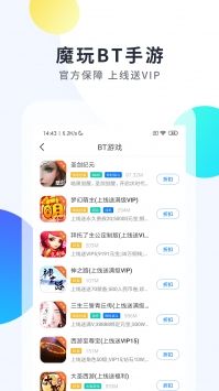 魔玩助手 官网下载安装手机版APP截图