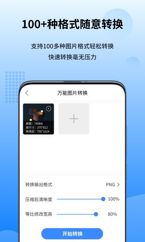 万能图片批量转换器APP截图