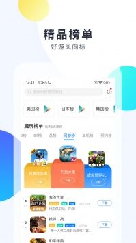 魔玩助手 官网下载安装手机版APP截图