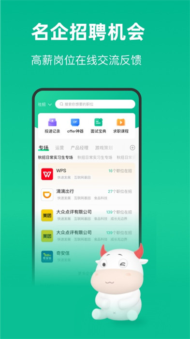 牛客网手机端APP截图