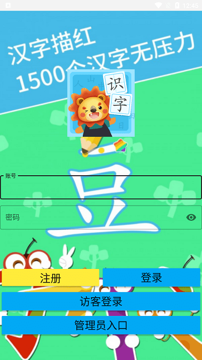 叨叨识字APP截图