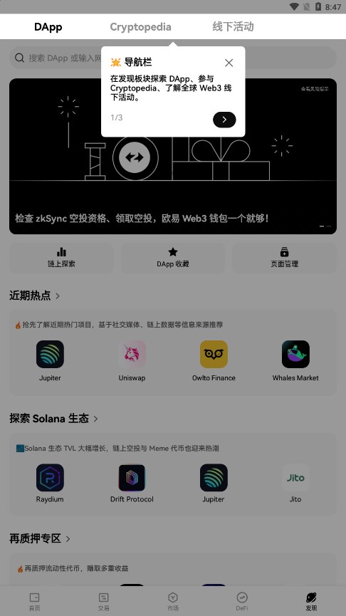 欧易官方下载APP