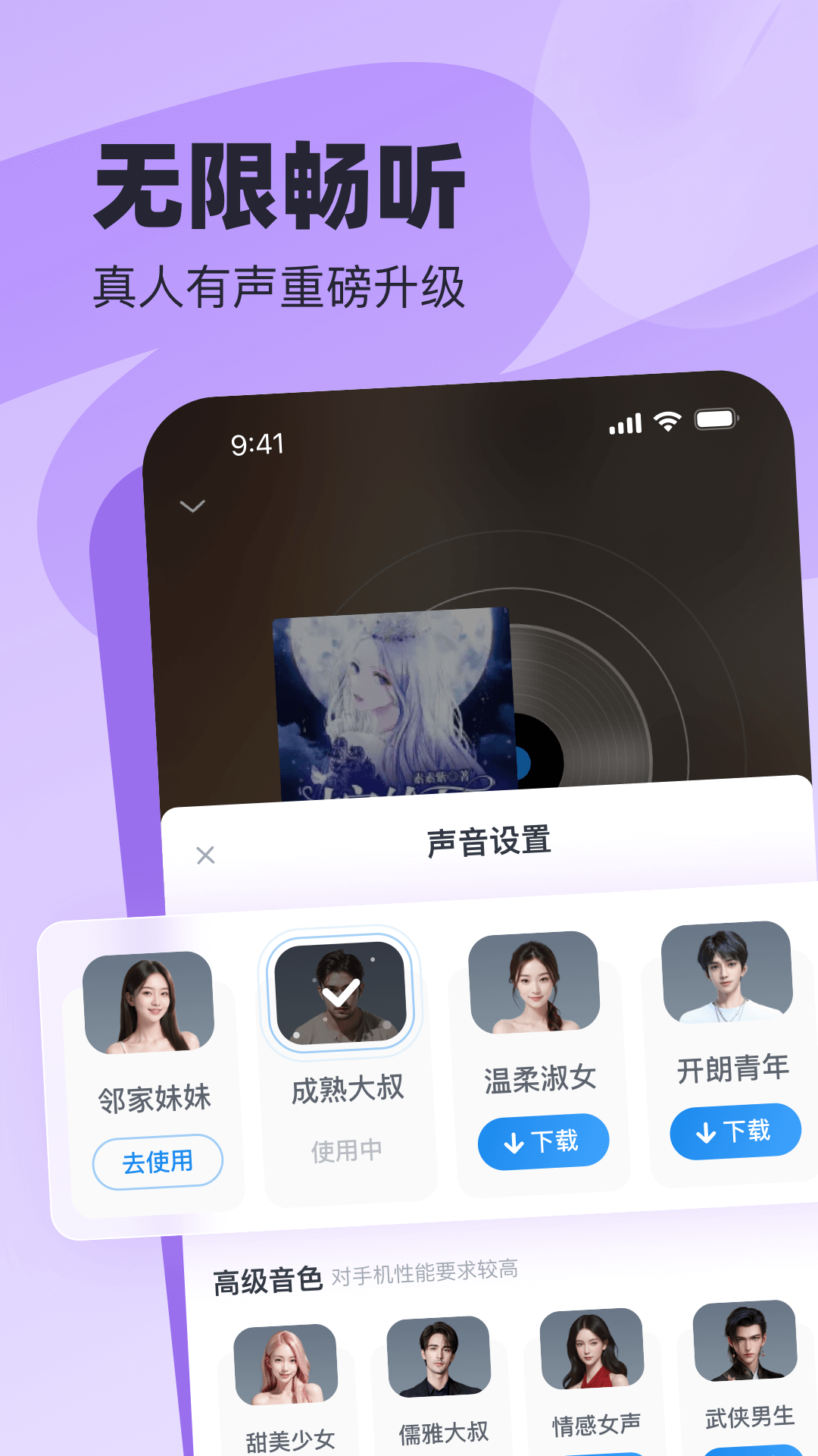 飞读小说免费版APP截图