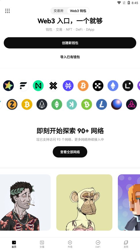 欧易官方下载APP