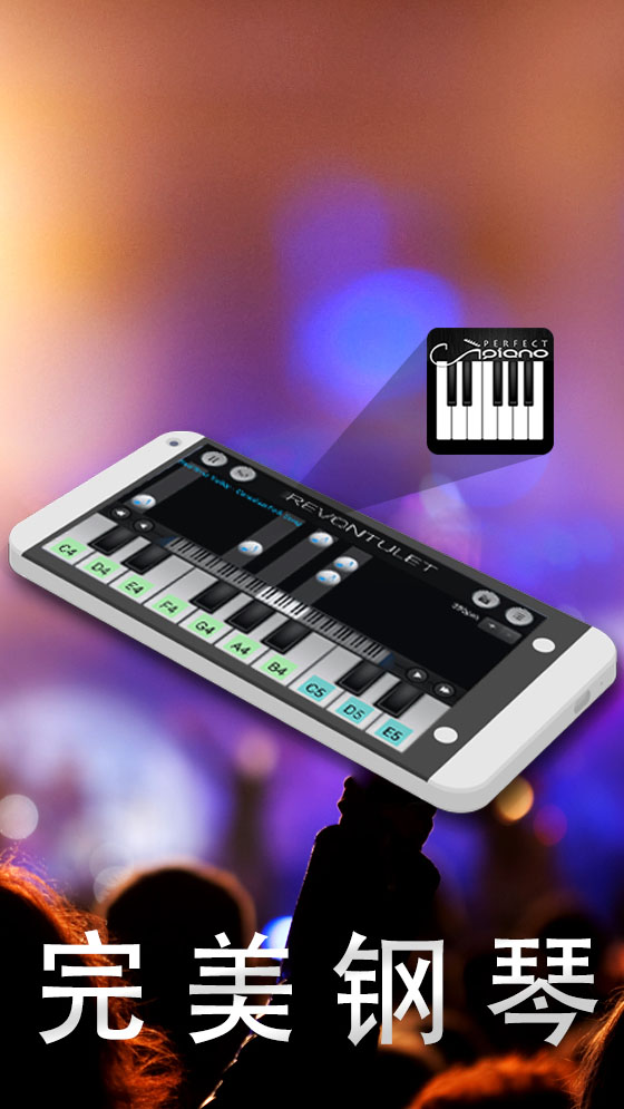 完美钢琴官方免费APP截图