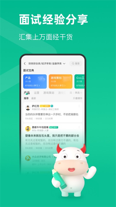 牛客网手机端APP截图