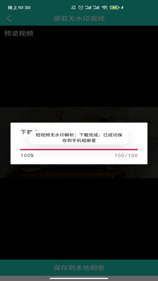 视频免费去水印软件APP截图