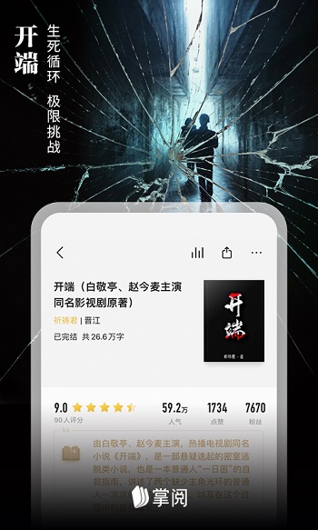 掌阅小说免费版app