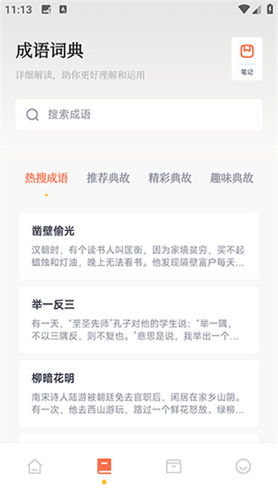 仓鼠阅读器APP截图