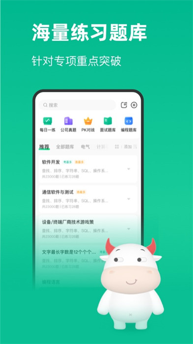 牛客网手机端APP截图