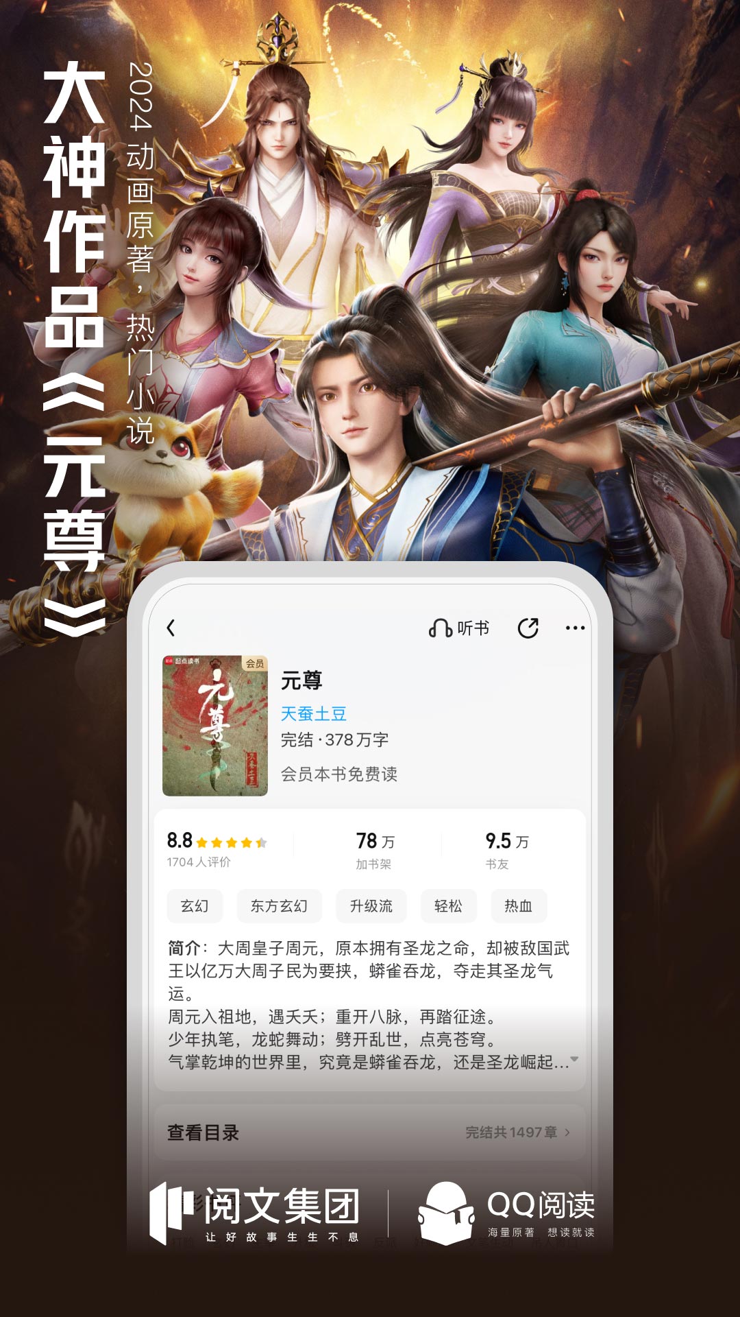 腾讯阅读app(QQ阅读)APP截图