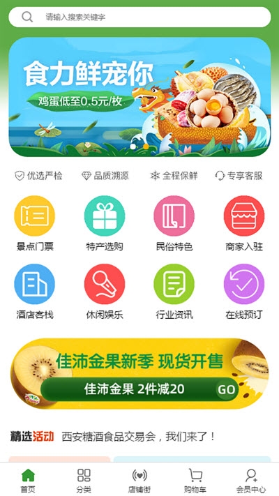 农旅商城APP截图