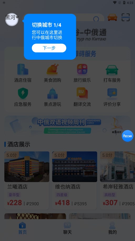 中俄通APP