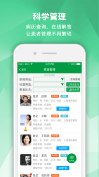 风湿专家APP截图