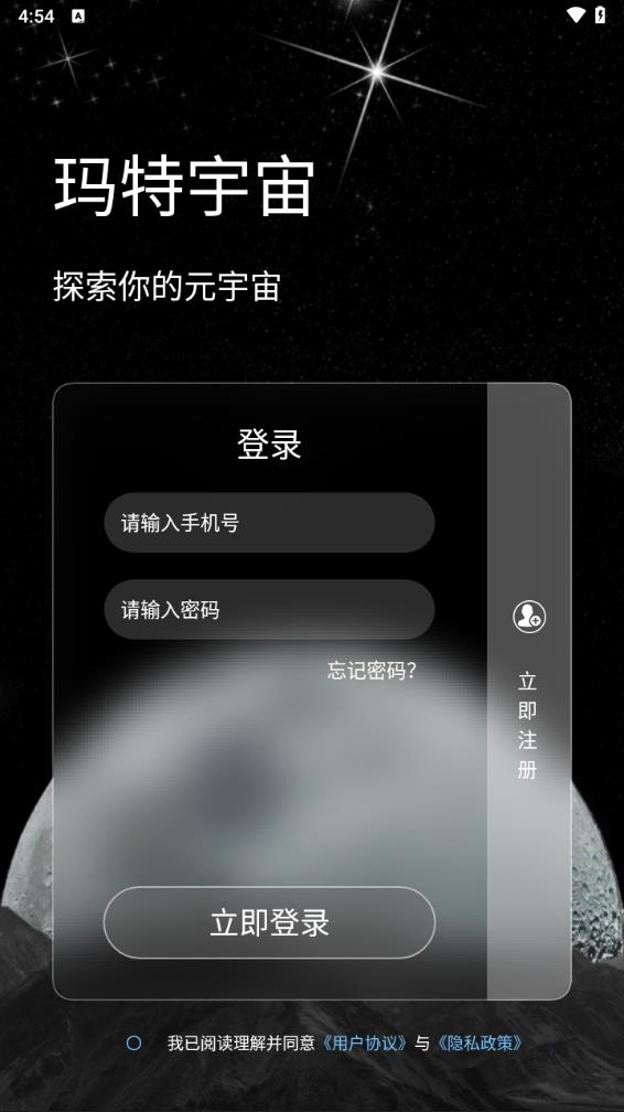 玛特宇宙下载APP截图