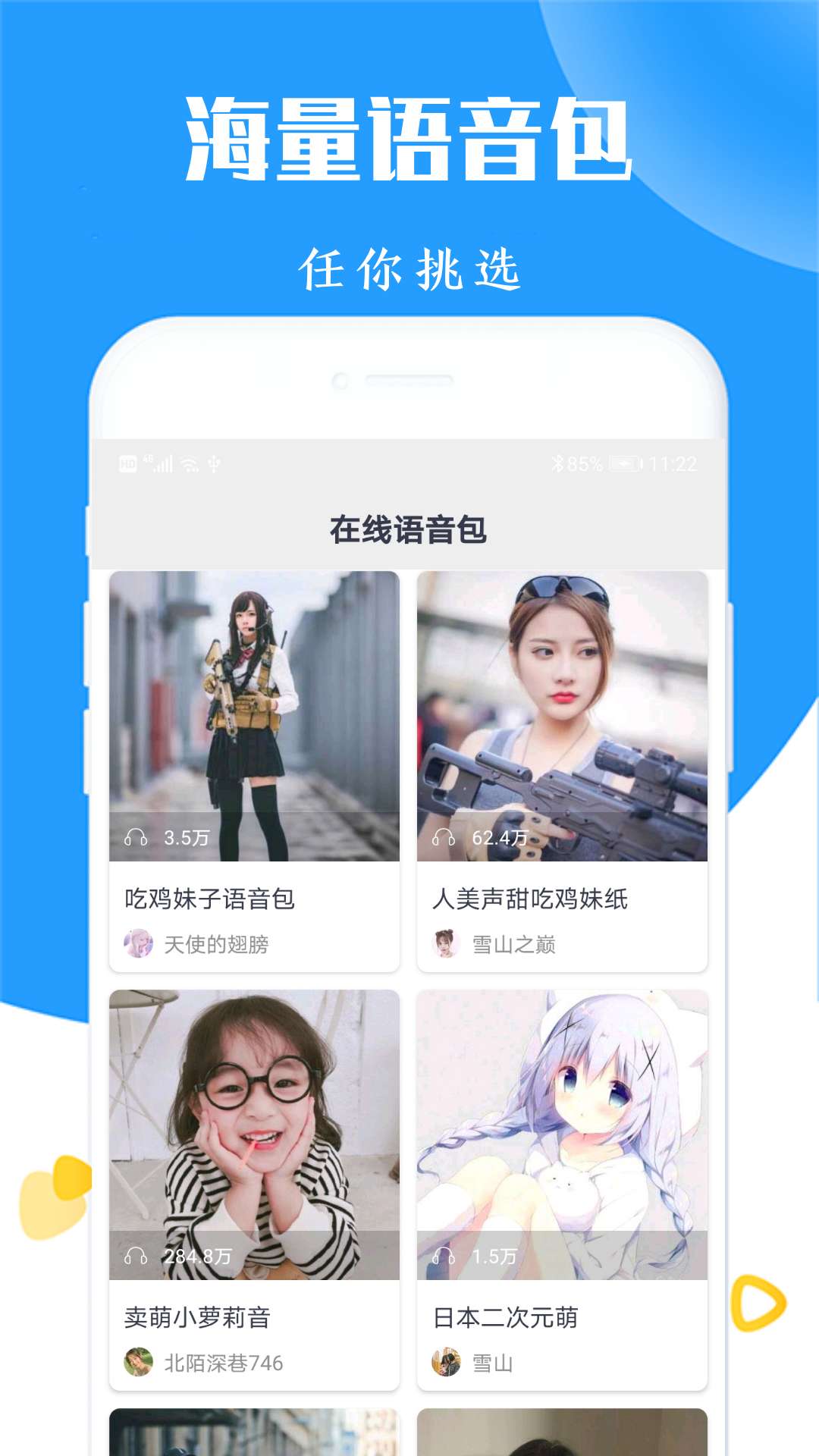 手机专业语音变声器APP截图