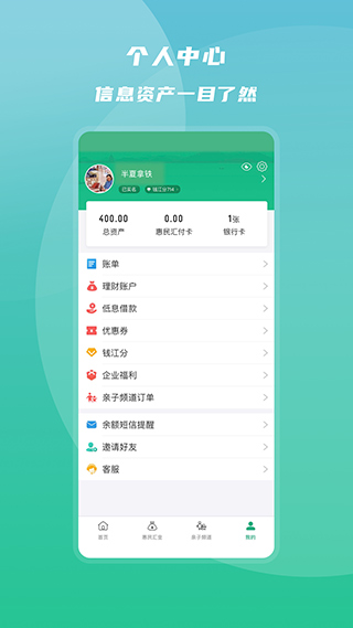 杭州市民卡APP截图