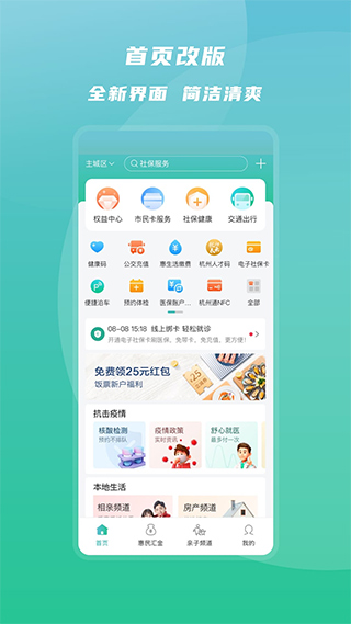 杭州市民卡APP截图