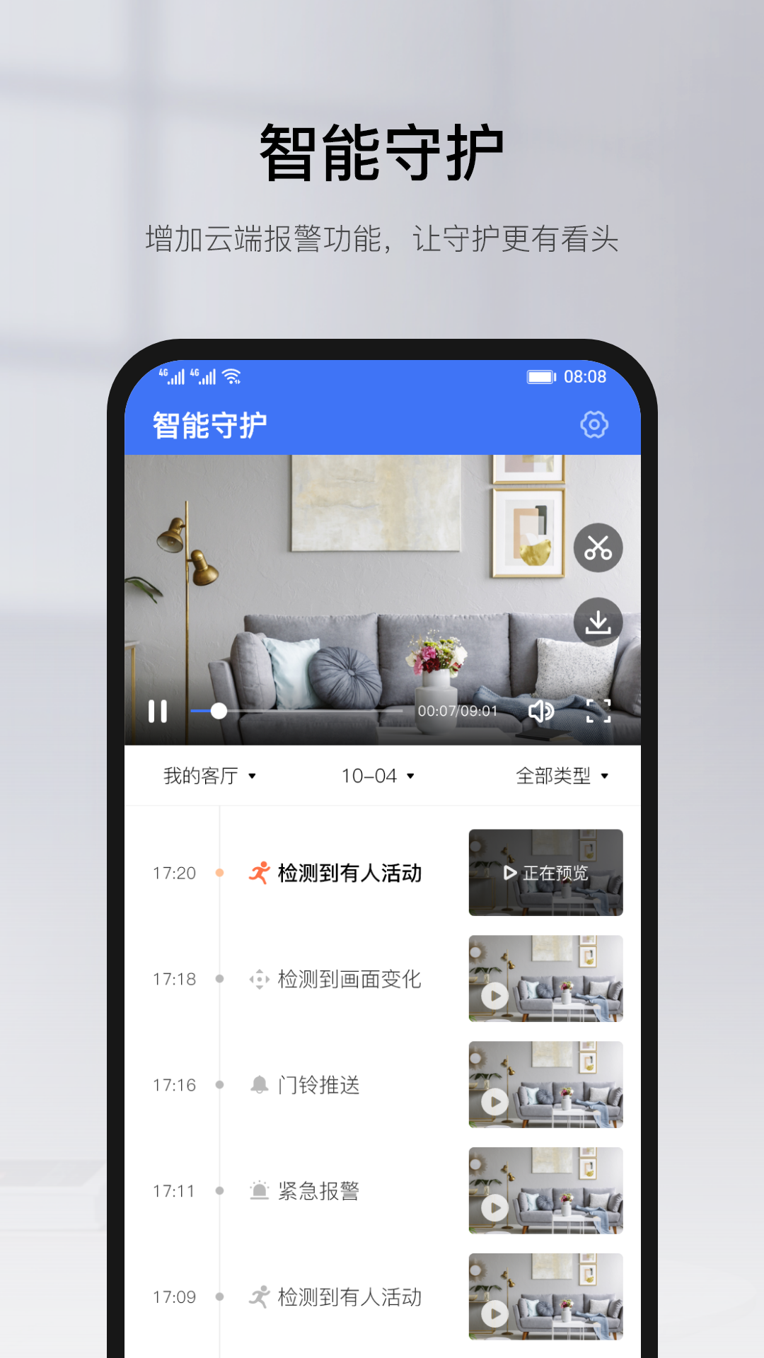 引弘泰无线摄像头app(有看头)