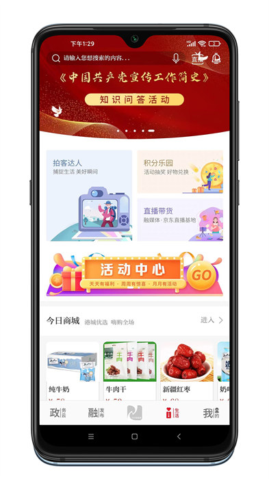 今日张家港APP截图