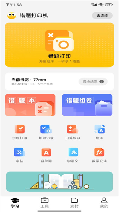 叮当同学APP截图