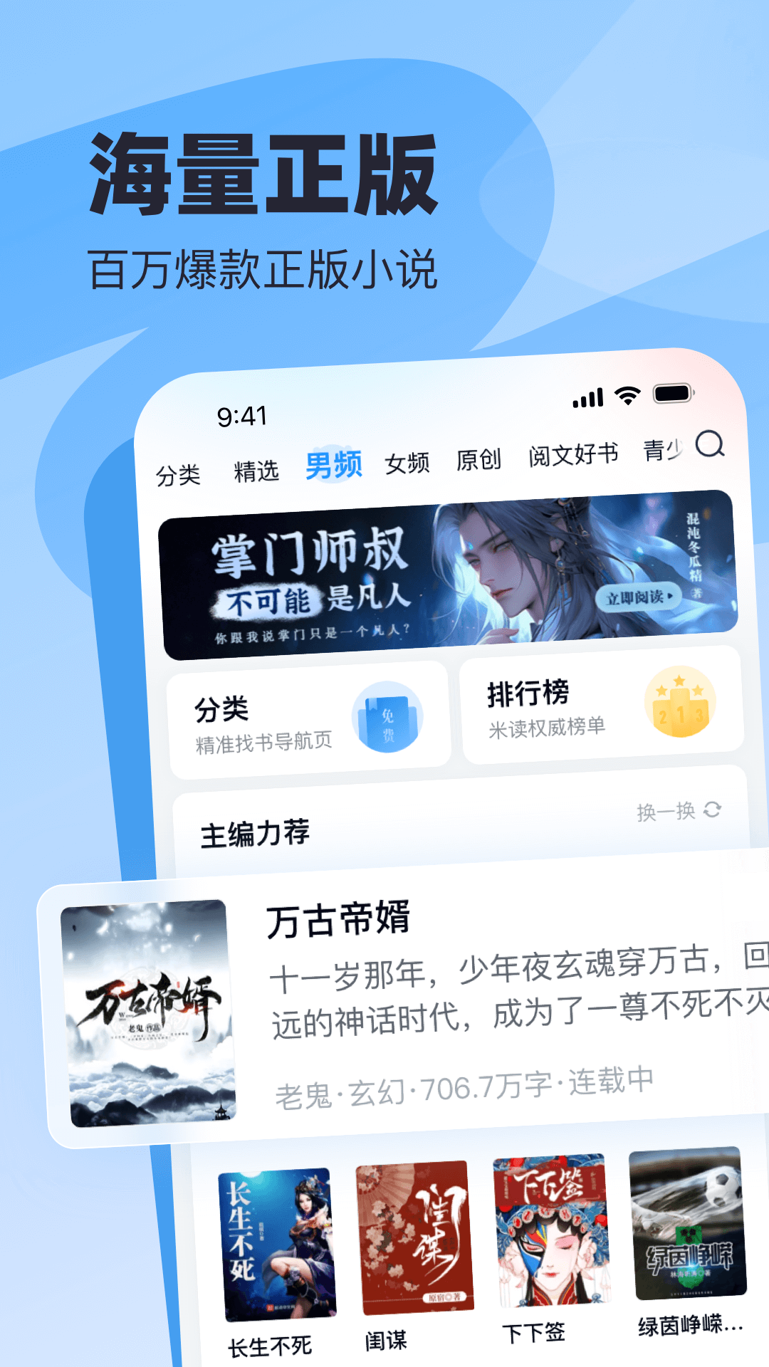 飞读小说免费版APP截图