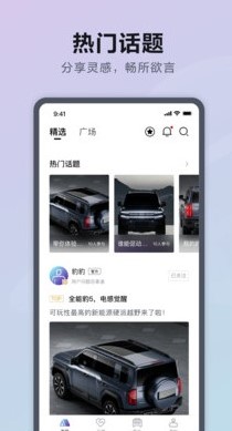 方程豹汽车APP截图