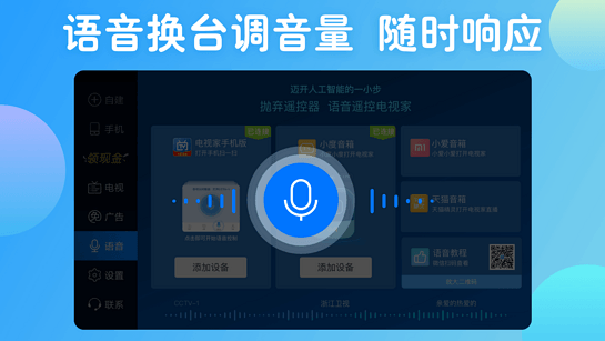 电视家tv版APP截图