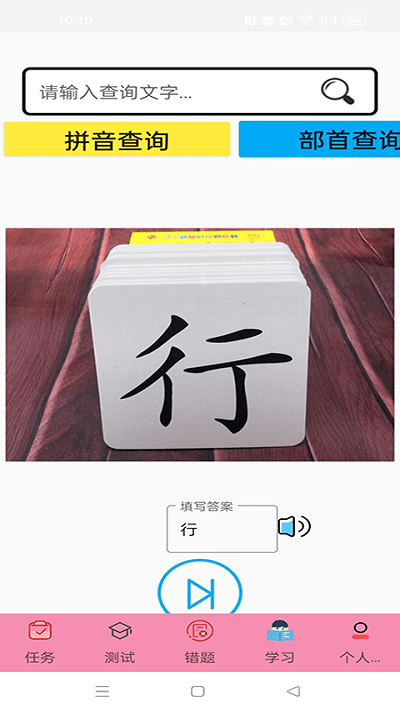 叨叨识字APP截图