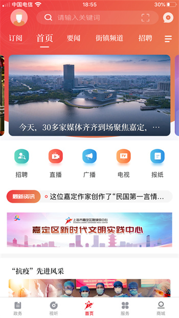 上海嘉定app预约口罩