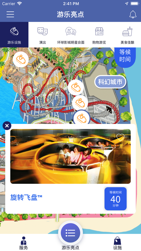 新加坡环球影城(Universal SG)APP截图