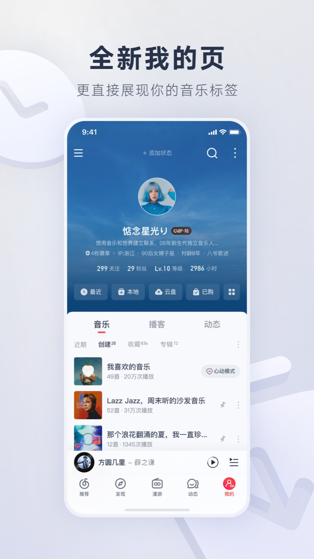 网易云音乐hd平板电脑版APP截图