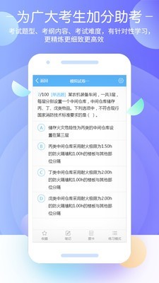 消防工程师原题库APP截图