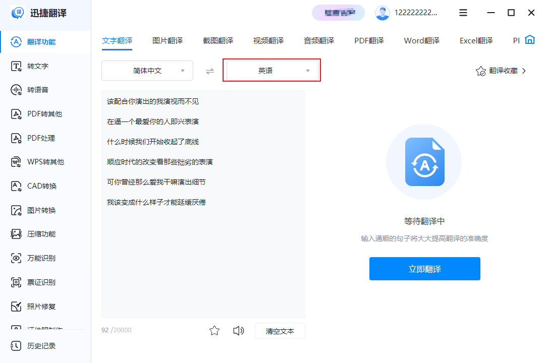 迅捷翻译APP截图