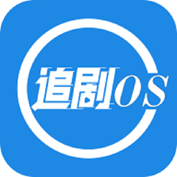 追剧os免费版APP图标