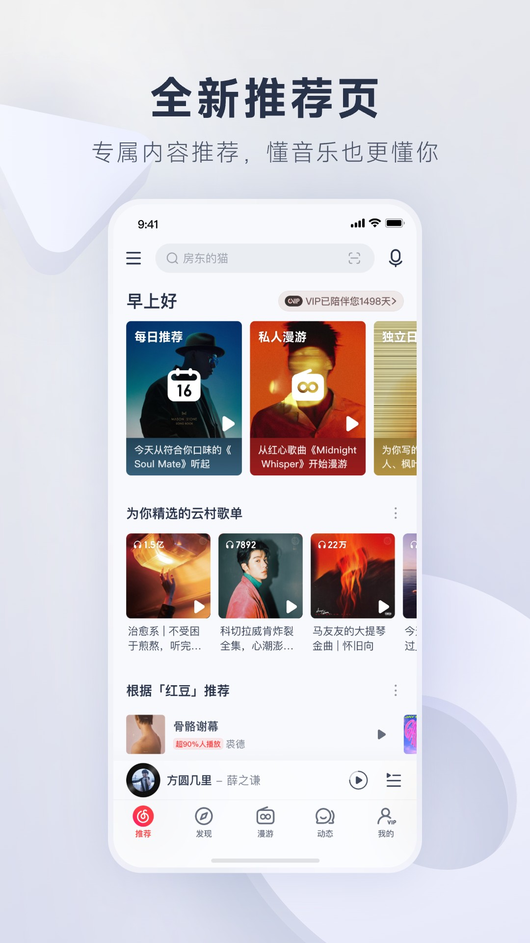 网易云音乐hd平板电脑版APP截图